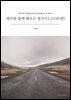 영어와 함께 배우는 영국사1 (고대 편)