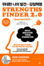 위대한 나의 발견 강점혁명