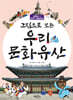 그림으로 보는 우리 문화유산