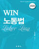 2026 WIN 노동법