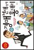 경매 천재가 된 홍 대리