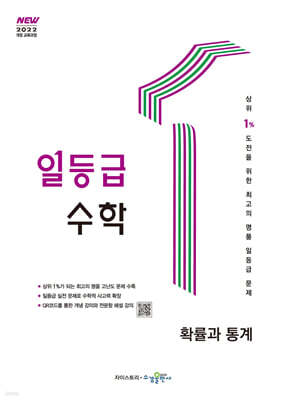 일등급 수학 확률과 통계 (2026년)