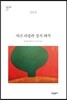 자크 라캉과 성서 해석