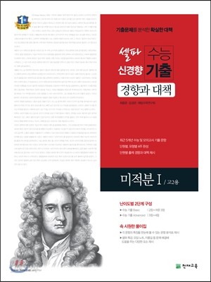 셀파 수능 신경향 기출 미적분 1 (2015년)