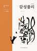 감성물리