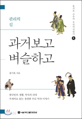 과거보고 벼슬하고