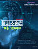 이윤탁 형사소송법 기출 1200제