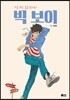 빅 보이