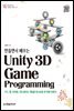 만들면서 배우는 유니티 Unity 3D Game Programming