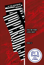 내 지갑 속에 들어온 제국주의