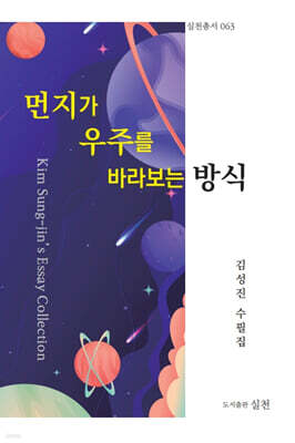 먼지가 우주를 바라보는 방식