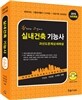2015 실내건축 기능사
