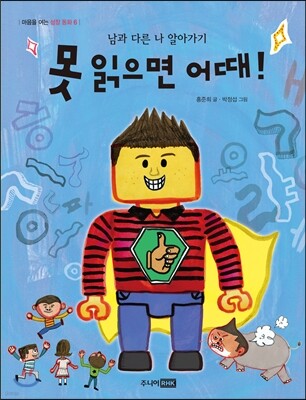못 읽으면 어때!
