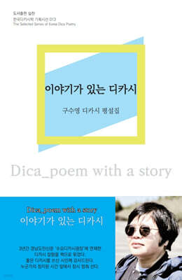 이야기가 있는 디카시