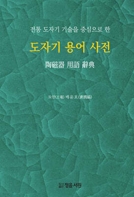 도자기 용어 사전