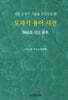 도자기 용어 사전