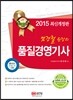 2015 염경철 원장의 품질경영 기사
