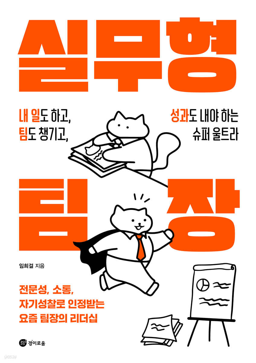 [단독] 실무형 팀장