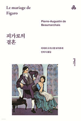피가로의 결혼