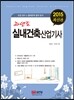 2015 과년도 실내건축 산업기사