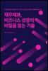 재무제표, 비즈니스 성장의 비밀을 읽는 기술