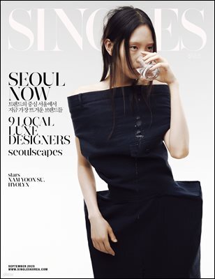 싱글즈 2025년 9월호 (월간)
