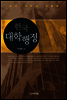 한국 대학행정