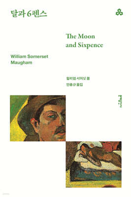 달과 6펜스