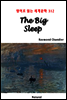 The Big Sleep - 영어로 읽는 세계문학 312