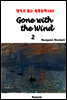 Gone with the Wind 2 - 영어로 읽는 세계문학 160