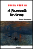 A Farewell to Arms - 영어로 읽는 세계문학 320