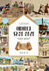 에바다 요점 성경