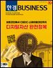 한경비즈니스 1554호