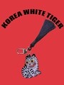 백호 키링