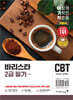 2026 이기적 바리스타 2급 필기 기본서