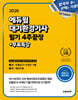 2026 에듀윌 대기환경기사 필기 4주끝장 + 무료특강