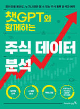 챗GPT와 함께하는 주식 데이터 분석