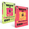 100일이면 나도 영어천재 2~3권 세트