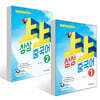 상상 중국어 1~2 세트