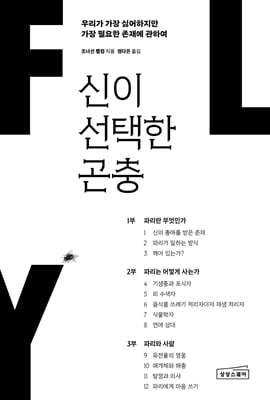 신이 선택한 곤충