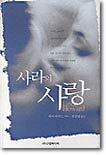사라의 사랑