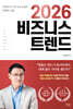 2026 비즈니스 트렌드