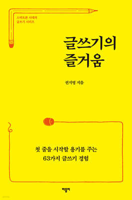 글쓰기의 즐거움