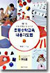 초등 수학교육 내용지도법