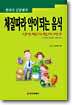 체질따라 약이 되는 음식