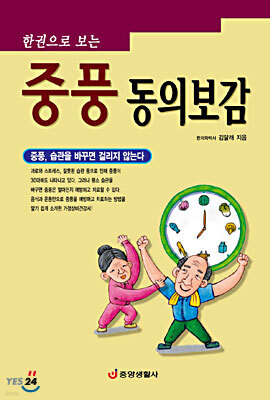 중풍 동의보감