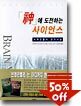 신에 도전하는 사이언스