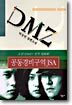 DMZ