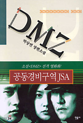 DMZ