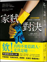 The Housemaid Is Watching